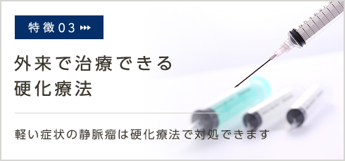 静脈麻酔を使った治療